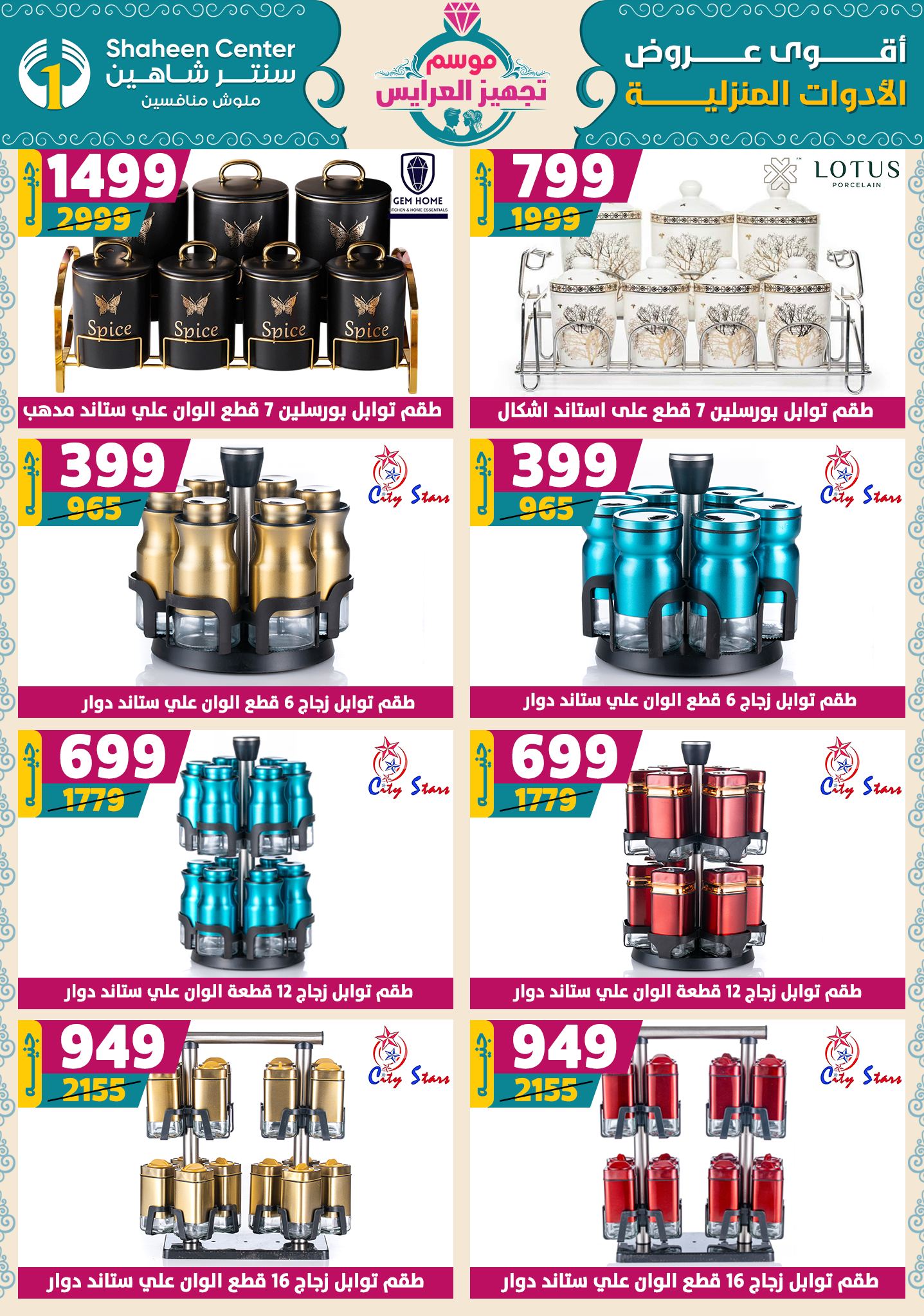 shaheen-center offers from 9oct to 1oct 2025 عروض سنتر شاهين من 9 أكتوبر حتى 1 أكتوبر 2025 صفحة رقم 62